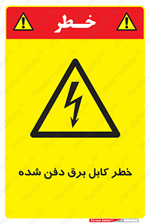 Buried , Power , Cable , سیم , وایر , چاله , مدفون , زیرخاکی , 
