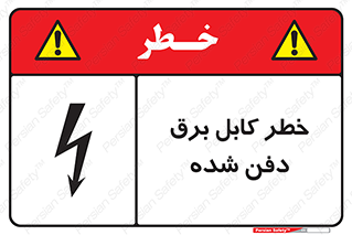 Buried , Power , Cable , سیم , وایر , چاله , مدفون , زیرخاکی , 
