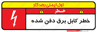 Buried , Power , Cable , سیم , وایر , چاله , مدفون , زیرخاکی , 