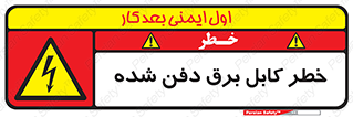 Buried , Power , Cable , سیم , وایر , چاله , مدفون , زیرخاکی , 