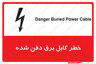 Safety sign: Danger Buried Power Cable – design 10616