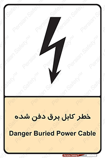 Buried , Power , Cable , سیم , وایر , چاله , مدفون , زیرخاکی , 