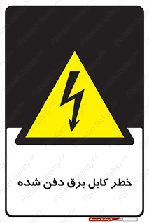 Buried , Power , Cable , سیم , وایر , چاله , مدفون , زیرخاکی , 