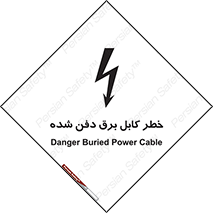 Buried , Power , Cable , سیم , وایر , چاله , مدفون , زیرخاکی , 
