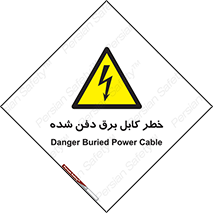Buried , Power , Cable , سیم , وایر , چاله , مدفون , زیرخاکی , 