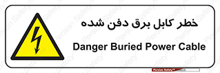 Buried , Power , Cable , سیم , وایر , چاله , مدفون , زیرخاکی , 