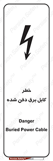 Safety sign: Danger Buried Power Cable – design 10616