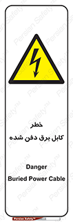 Buried , Power , Cable , سیم , وایر , چاله , مدفون , زیرخاکی , 