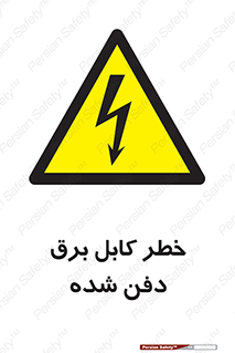 Buried , Power , Cable , سیم , وایر , چاله , مدفون , زیرخاکی , 