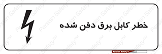 Safety sign: Danger Buried Power Cable – design 10616