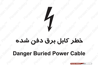 Buried , Power , Cable , سیم , وایر , چاله , مدفون , زیرخاکی , 
