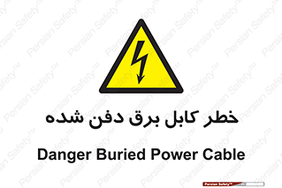 Buried , Power , Cable , سیم , وایر , چاله , مدفون , زیرخاکی , 