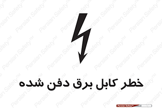 Buried , Power , Cable , سیم , وایر , چاله , مدفون , زیرخاکی , 