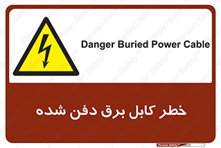 Buried , Power , Cable , سیم , وایر , چاله , مدفون , زیرخاکی , 