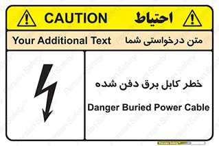 تابلوی ایمنی خطر کابل برق دفن شده – طرح 10616