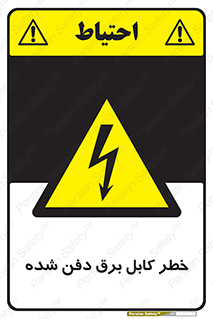 Buried , Power , Cable , سیم , وایر , چاله , مدفون , زیرخاکی , 