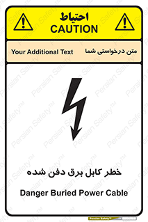 تابلوی ایمنی خطر کابل برق دفن شده – طرح 10616