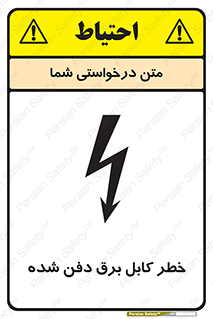 Safety sign: Danger Buried Power Cable – design 10616