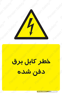 Buried , Power , Cable , سیم , وایر , چاله , مدفون , زیرخاکی , 