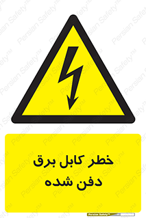 Buried , Power , Cable , سیم , وایر , چاله , مدفون , زیرخاکی , 