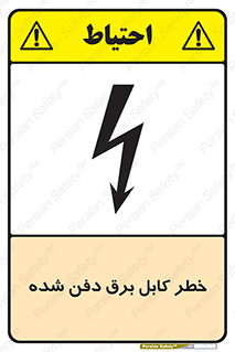 Buried , Power , Cable , سیم , وایر , چاله , مدفون , زیرخاکی , 