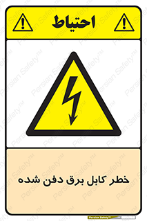 Buried , Power , Cable , سیم , وایر , چاله , مدفون , زیرخاکی , 