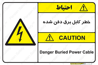 Buried , Power , Cable , سیم , وایر , چاله , مدفون , زیرخاکی , 