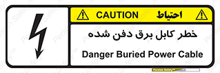 تابلوی ایمنی خطر کابل برق دفن شده – طرح 10616