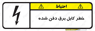 Buried , Power , Cable , سیم , وایر , چاله , مدفون , زیرخاکی , 