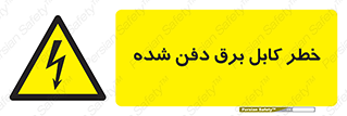 Buried , Power , Cable , سیم , وایر , چاله , مدفون , زیرخاکی , 
