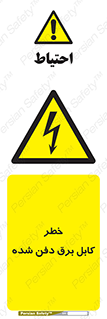 Buried , Power , Cable , سیم , وایر , چاله , مدفون , زیرخاکی , 