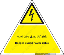 Buried , Power , Cable , سیم , وایر , چاله , مدفون , زیرخاکی , 