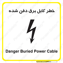 تابلوی ایمنی خطر کابل برق دفن شده – طرح 10616