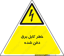 Buried , Power , Cable , سیم , وایر , چاله , مدفون , زیرخاکی , 