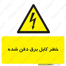 Buried , Power , Cable , سیم , وایر , چاله , مدفون , زیرخاکی , 