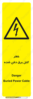 Buried , Power , Cable , سیم , وایر , چاله , مدفون , زیرخاکی , 