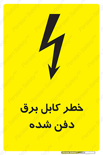 Buried , Power , Cable , سیم , وایر , چاله , مدفون , زیرخاکی , 