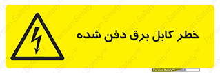 Buried , Power , Cable , سیم , وایر , چاله , مدفون , زیرخاکی , 