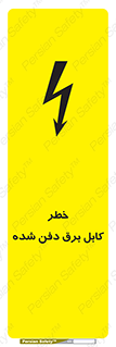 Buried , Power , Cable , سیم , وایر , چاله , مدفون , زیرخاکی , 