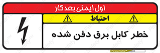 Buried , Power , Cable , سیم , وایر , چاله , مدفون , زیرخاکی , 