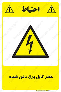 Buried , Power , Cable , سیم , وایر , چاله , مدفون , زیرخاکی , 