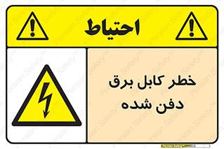 Buried , Power , Cable , سیم , وایر , چاله , مدفون , زیرخاکی , 