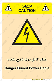 Buried , Power , Cable , سیم , وایر , چاله , مدفون , زیرخاکی , 