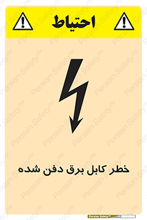 Buried , Power , Cable , سیم , وایر , چاله , مدفون , زیرخاکی , 