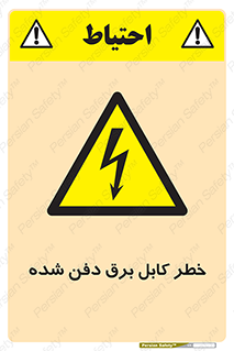 Buried , Power , Cable , سیم , وایر , چاله , مدفون , زیرخاکی , 