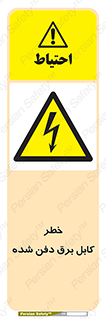 Buried , Power , Cable , سیم , وایر , چاله , مدفون , زیرخاکی , 