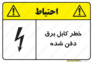 Buried , Power , Cable , سیم , وایر , چاله , مدفون , زیرخاکی , 