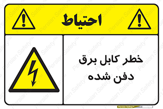 Buried , Power , Cable , سیم , وایر , چاله , مدفون , زیرخاکی , 