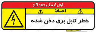 Buried , Power , Cable , سیم , وایر , چاله , مدفون , زیرخاکی , 