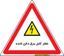 Buried , Power , Cable , سیم , وایر , چاله , مدفون , زیرخاکی , 